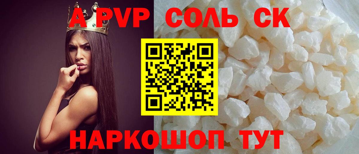 A-PVP Соль Горно-Алтайск