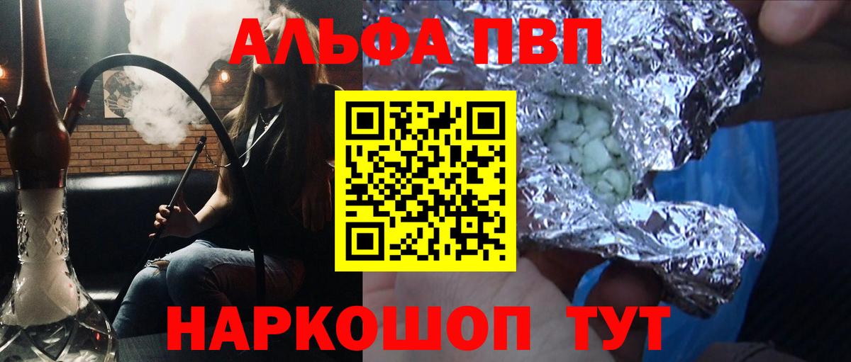 A-PVP  Alpha-PVP крисы CK  A-PVP кристаллы  где найти наркотики  Горно-Алтайск  Вход с VPN 