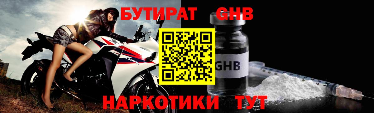 Бутират вода Горно-Алтайск