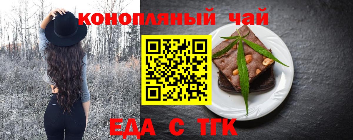 Печенье с ТГК конопля Горно-Алтайск