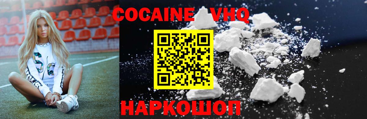Кокаин Колумбийский Горно-Алтайск