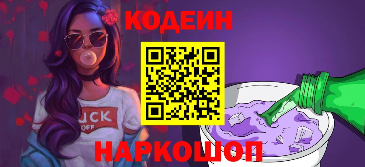 Горно-Алтайск  купить  сайты  Вход с VPN  Кодеиновый сироп Lean Purple Drank 