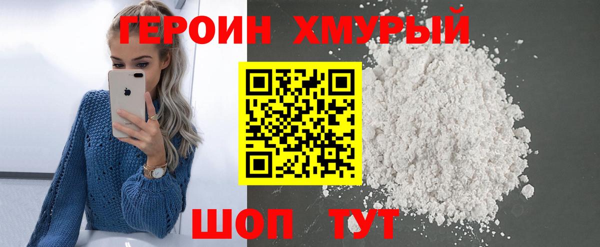 Горно-Алтайск  ГЕРОИН  Вход с VPN  Героин гречка 
