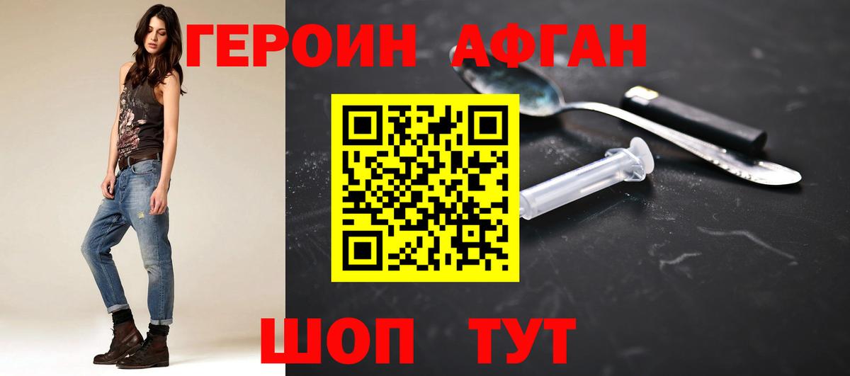 Героин Афган Горно-Алтайск