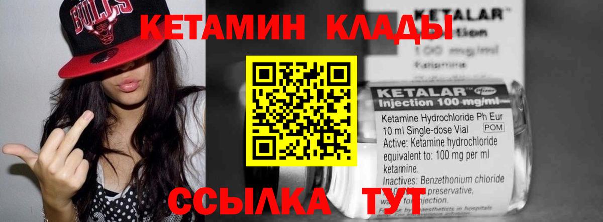 КЕТАМИН VHQ  Вход с VPN  Горно-Алтайск 