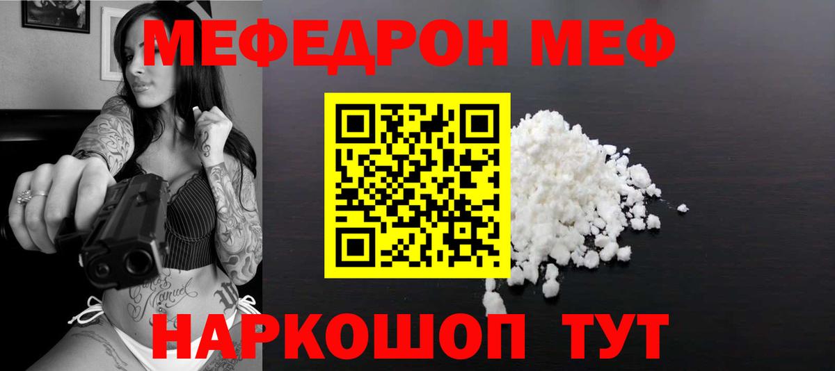 Горно-Алтайск  МЯУ-МЯУ мяу мяу  МЯУ-МЯУ кристаллы  магазин продажи наркотиков  Вход с VPN  МЯУ-МЯУ 