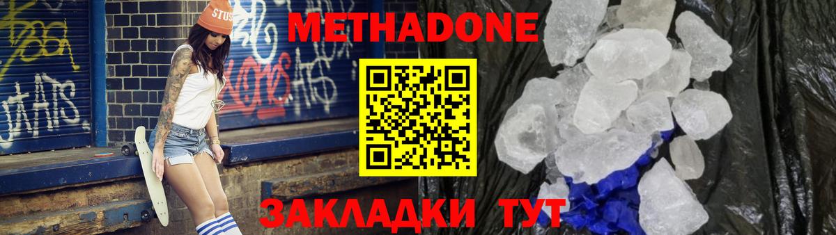 Горно-Алтайск  Метадон methadone  МЕТАДОН белоснежный  Вход с VPN 