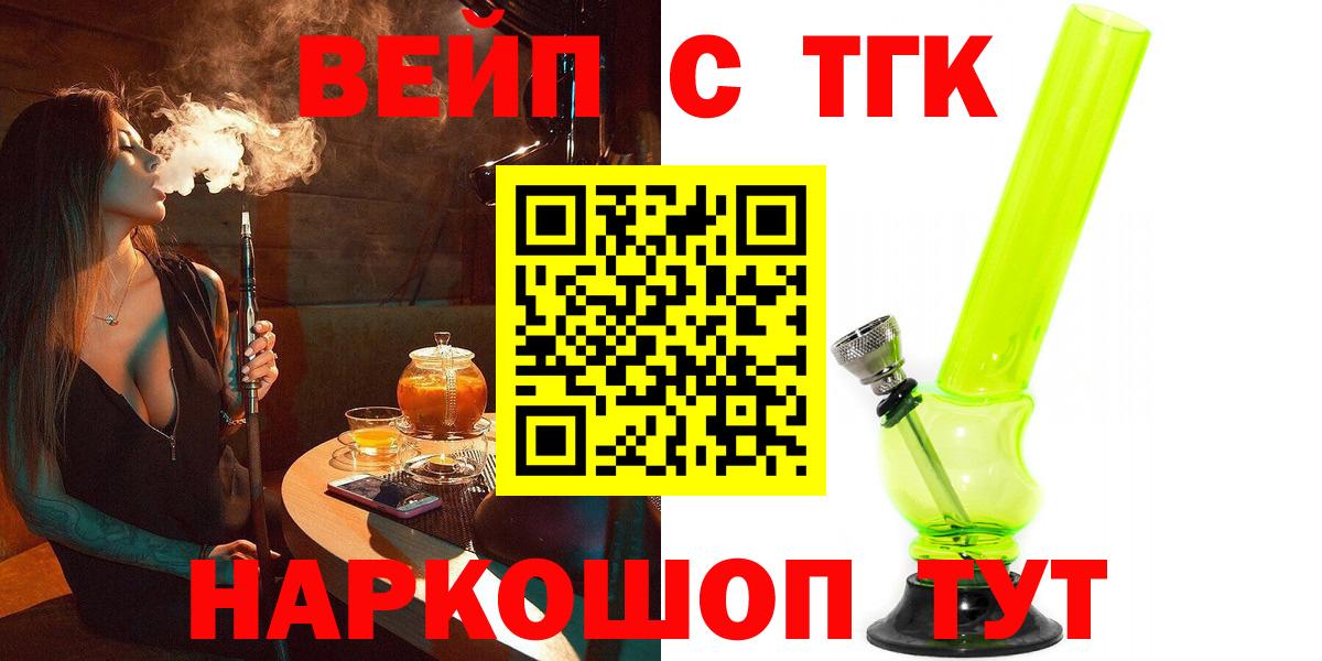 Горно-Алтайск  ТГК жижа  Вход с VPN  Дистиллят ТГК THC oil 